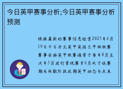 今日英甲赛事分析;今日英甲赛事分析预测