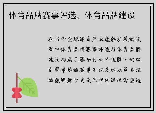 体育品牌赛事评选、体育品牌建设